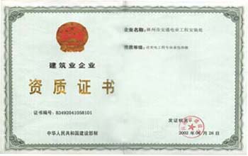 电力施工认证(点击放大)
